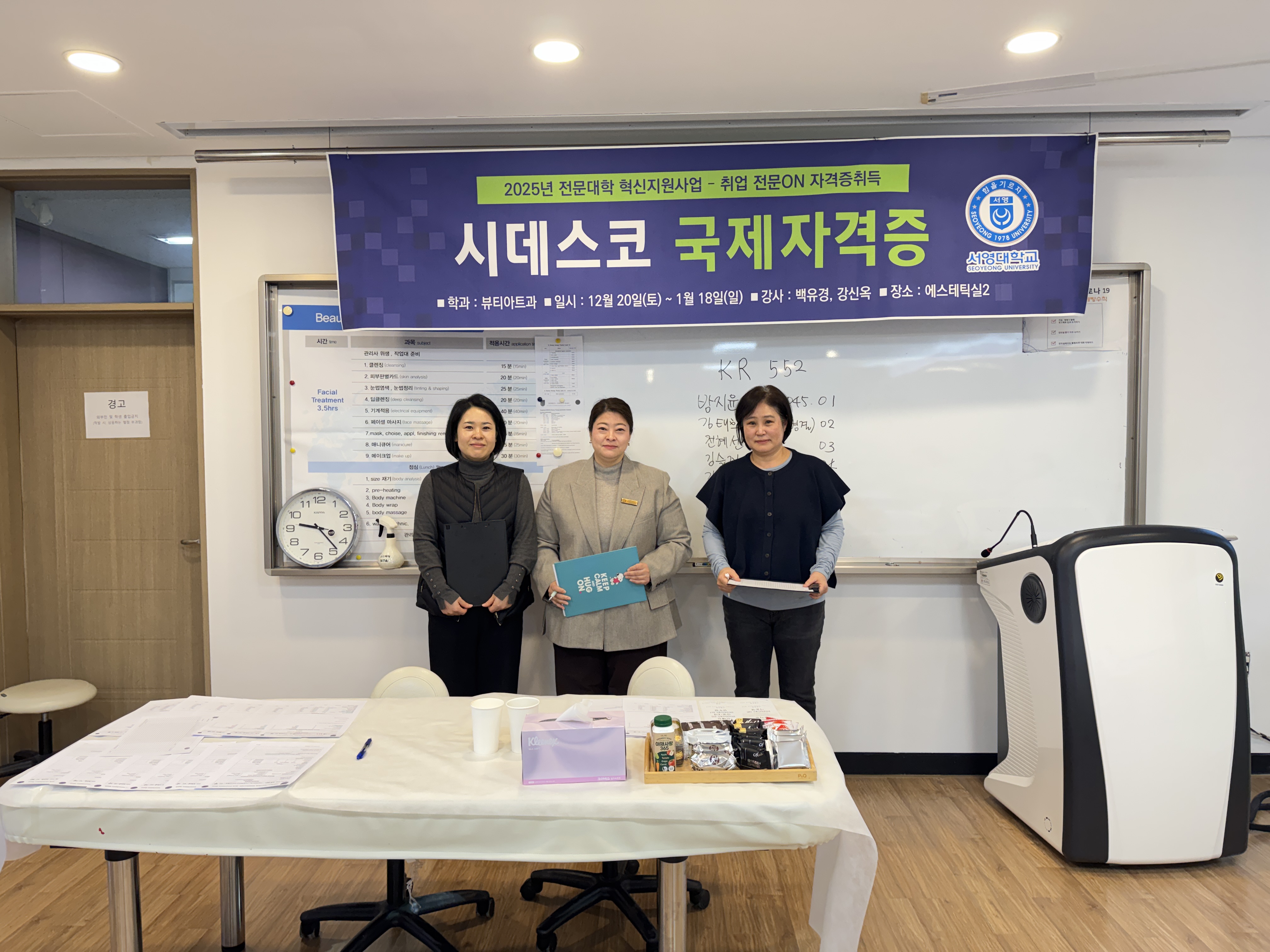 2026 CIDESCO국제자격증 시험 전원합격