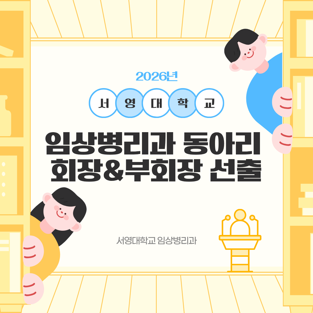 2026학년도 미미동아리 간담회 실시 상세정보 페이지로 이동하기