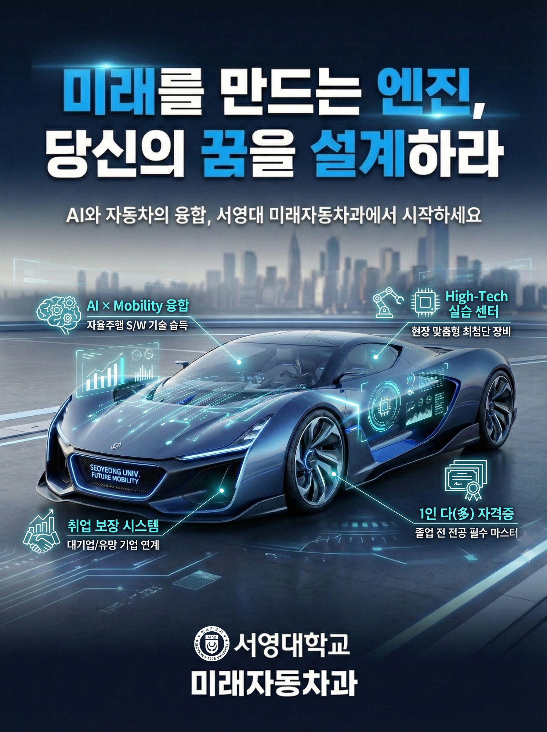 미래를 준비하는 미래자동차과