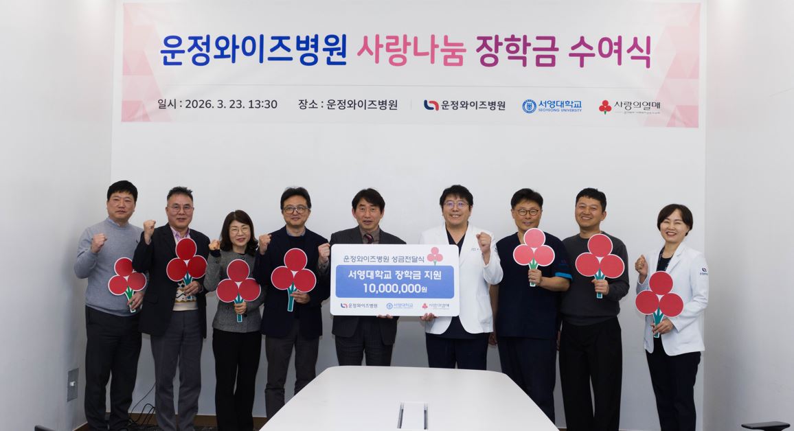 서영대학교_­운정와이즈병원 사랑나눔 장학금 수여식 상세정보 페이지로 이동하기